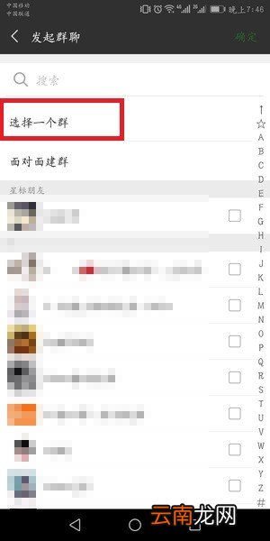 微信群聊找回方法