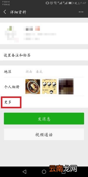 微信群聊找回方法