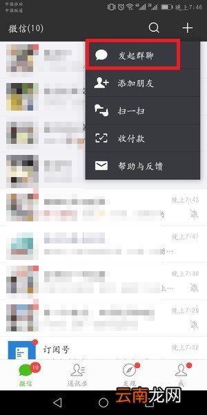 微信群聊找回方法