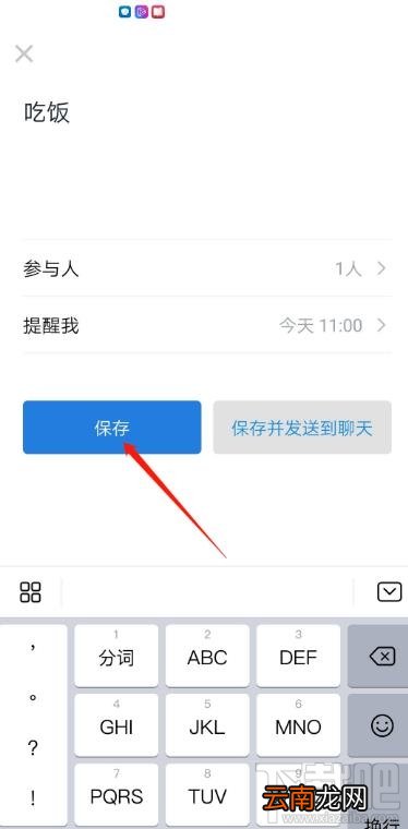 企业微信待办功能怎么设置？企业微信设置待办的技巧