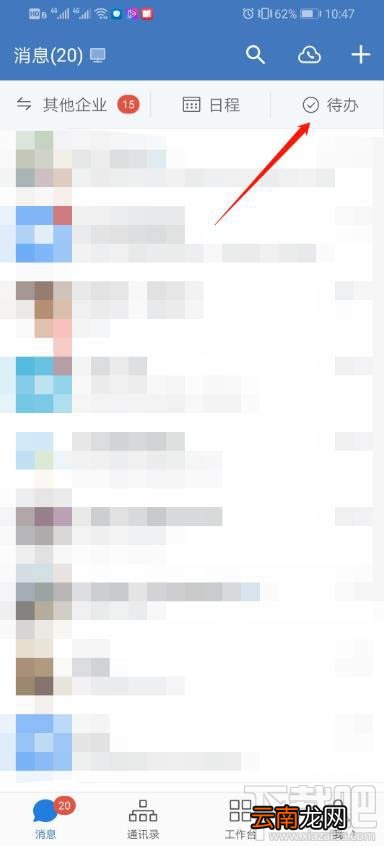 企业微信待办功能怎么设置？企业微信设置待办的技巧