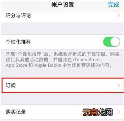 苹果11怎么取消订阅自动续费