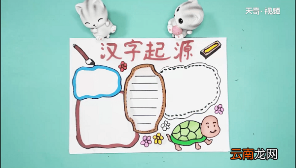 汉字的起源手抄报 汉字的起源手抄报