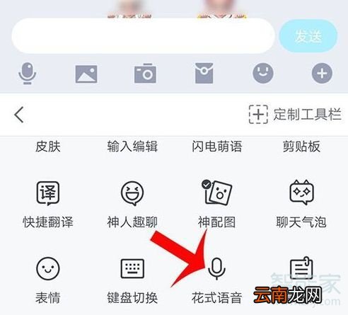 qq输入法怎么变声