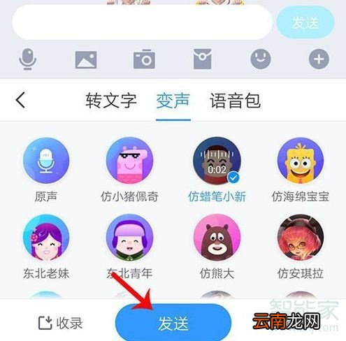 qq输入法怎么变声