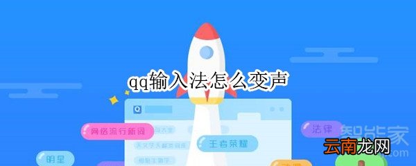 qq输入法怎么变声