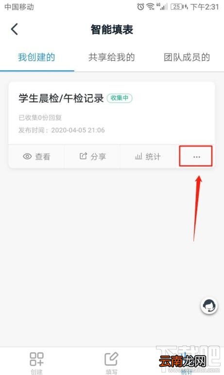 钉钉表单在哪设置共享？钉钉表单修改设置的技巧