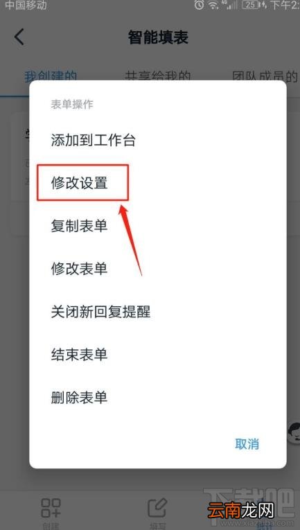 钉钉表单在哪设置共享？钉钉表单修改设置的技巧