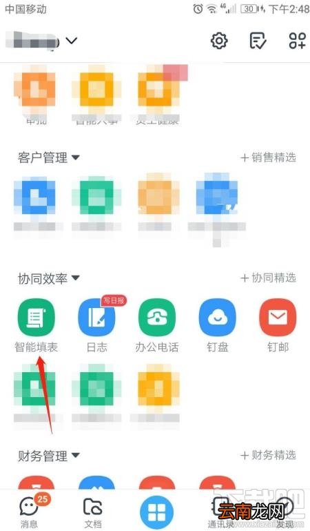 钉钉表单在哪设置共享？钉钉表单修改设置的技巧