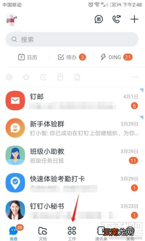 钉钉表单在哪设置共享？钉钉表单修改设置的技巧
