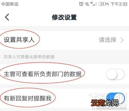 钉钉表单在哪设置共享？钉钉表单修改设置的技巧