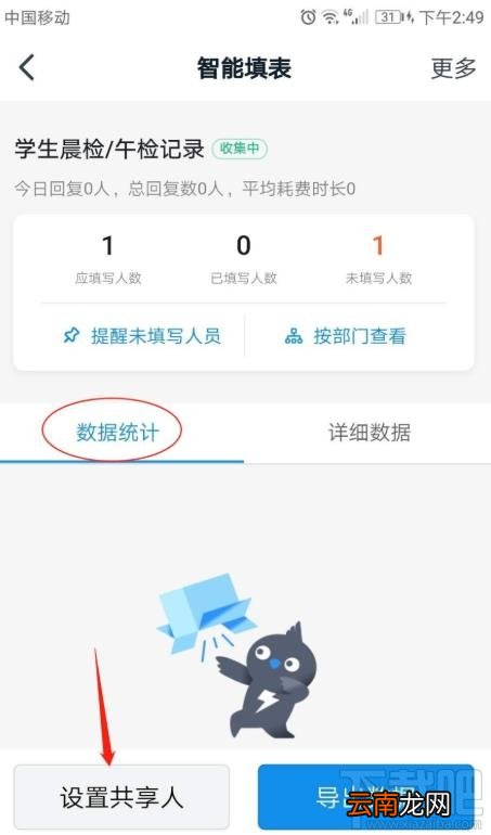 钉钉表单在哪设置共享？钉钉表单修改设置的技巧