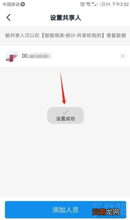 钉钉表单在哪设置共享？钉钉表单修改设置的技巧