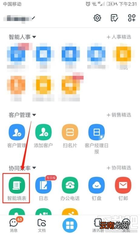 钉钉表单在哪设置共享？钉钉表单修改设置的技巧