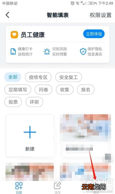 钉钉表单在哪设置共享？钉钉表单修改设置的技巧