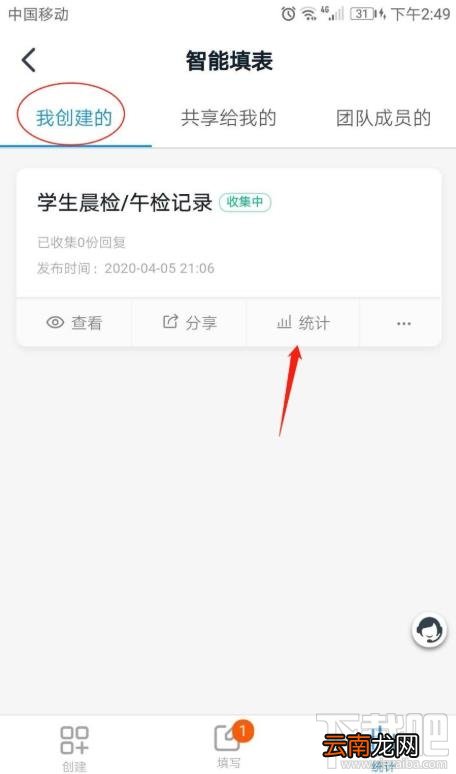 钉钉表单在哪设置共享？钉钉表单修改设置的技巧