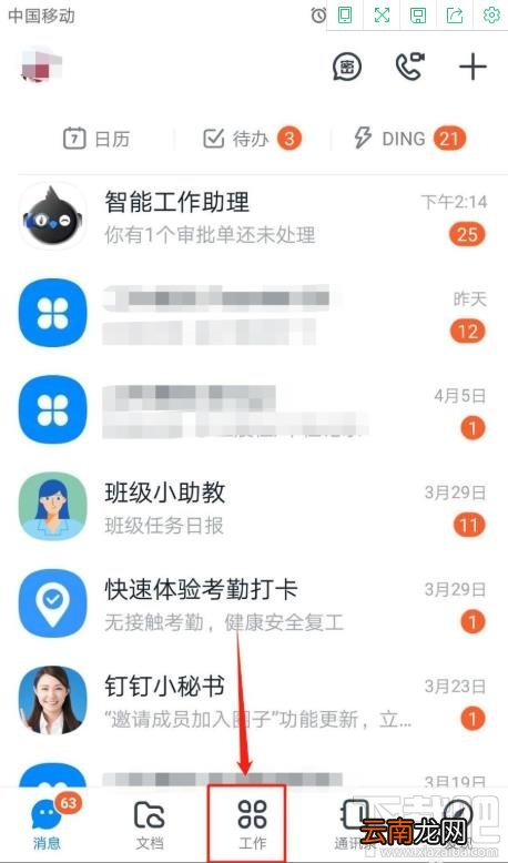 钉钉表单在哪设置共享？钉钉表单修改设置的技巧