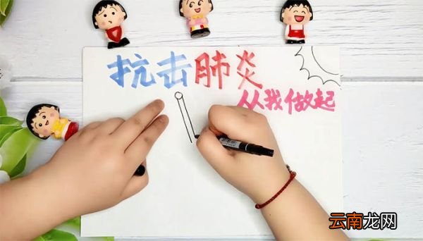 抗击疫情从我做起手抄报内容 抗击疫情从我做起手抄报内容画法