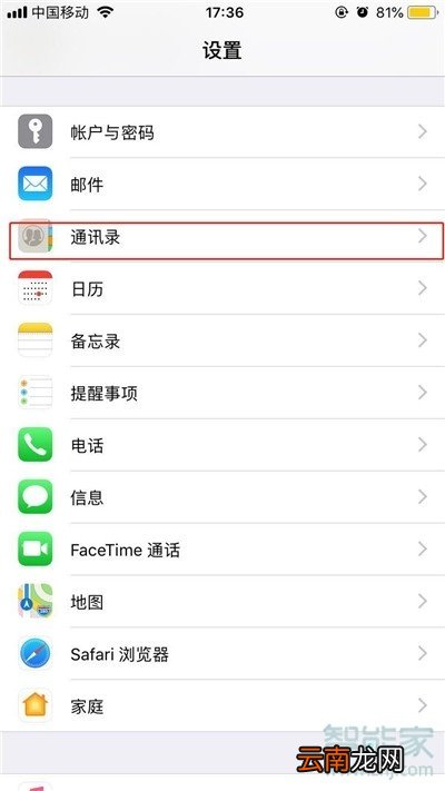 苹果11电话号码怎么导入