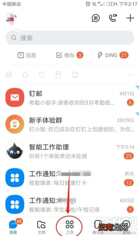 钉钉表单在哪填写？钉钉表单填写提交的教程