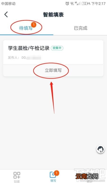 钉钉表单在哪填写？钉钉表单填写提交的教程