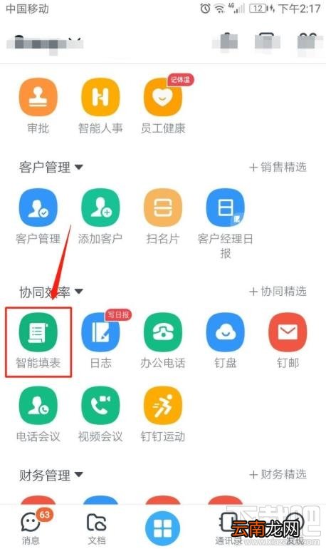 钉钉表单在哪填写？钉钉表单填写提交的教程