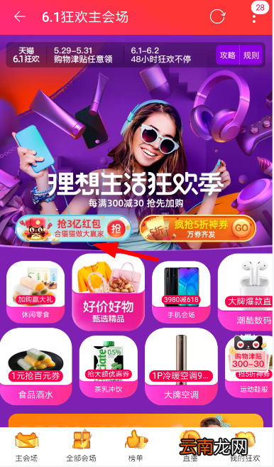 天猫618超级红包口令汇总