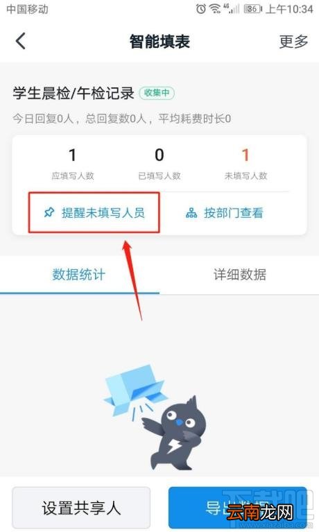 钉钉表单如何统计并提醒未填写人员？