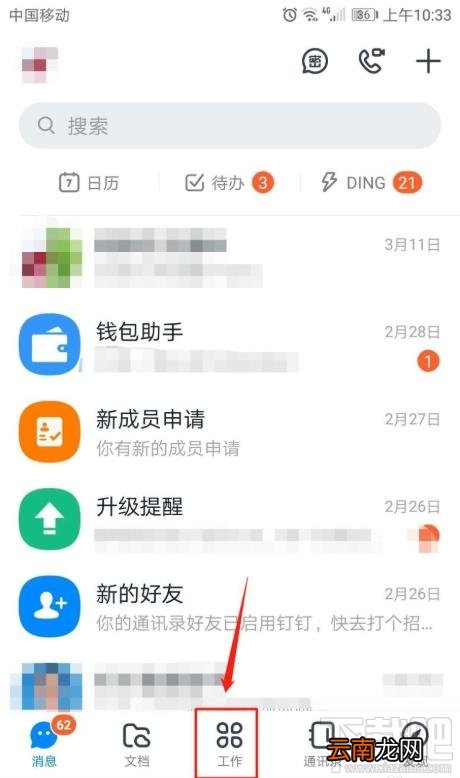 钉钉表单如何统计并提醒未填写人员？