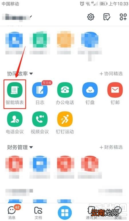 钉钉表单如何统计并提醒未填写人员？