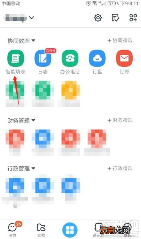 钉钉app表单怎么复制?钉钉表单复制的技巧