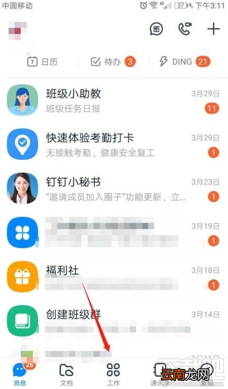 钉钉app表单怎么复制?钉钉表单复制的技巧