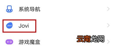 vivox27语音唤醒功能怎么打开