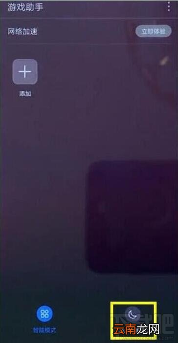 荣耀畅玩8c怎么设置游戏免打扰？荣耀畅玩8c设置游戏免打扰方法
