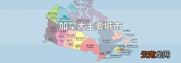 加拿大主要城市