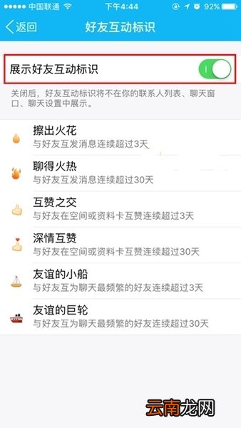 qq好友标识在哪里设置