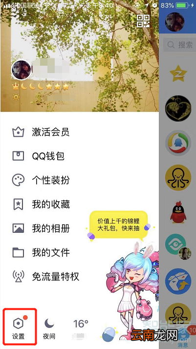 qq好友标识在哪里设置