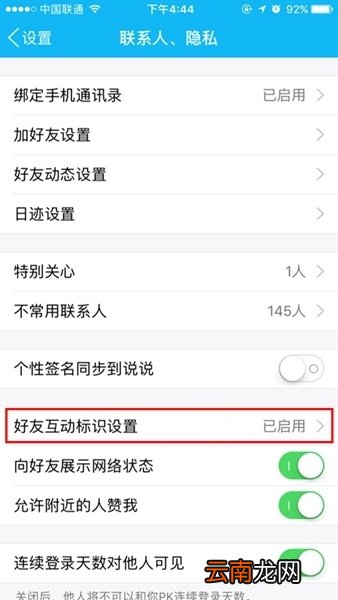 qq好友标识在哪里设置
