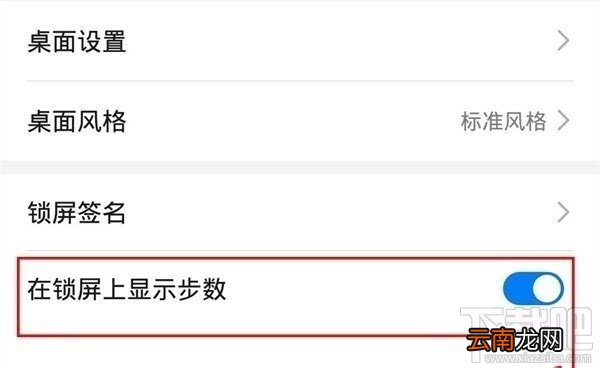 荣耀30s怎么设置锁屏显示步数？荣耀30s锁屏显示步数方法