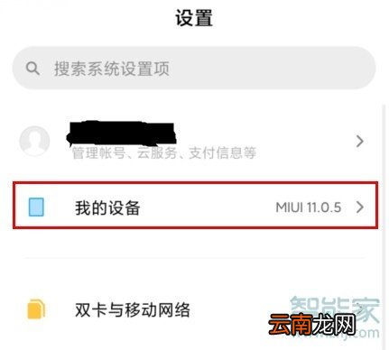 小米手机怎么重置