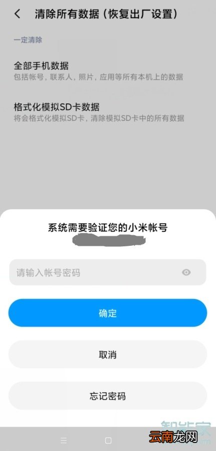 小米手机怎么重置