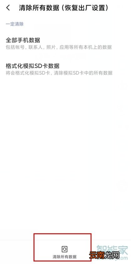小米手机怎么重置