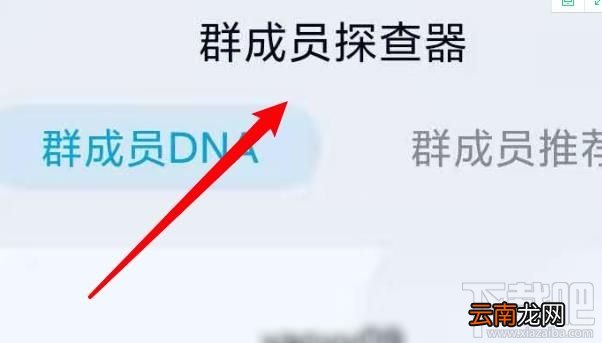 QQ群成员探查器在哪关闭？手机QQ关闭探查器方法介绍