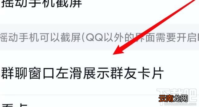 QQ群成员探查器在哪关闭？手机QQ关闭探查器方法介绍