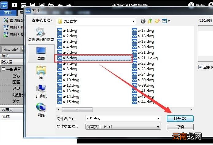 迅捷CAD编辑器绘图时快速选择图层的操作步骤