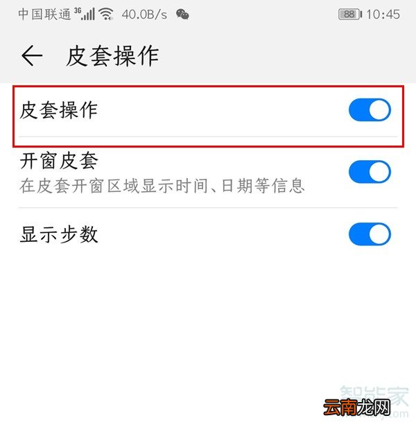 华为皮套模式怎么设置