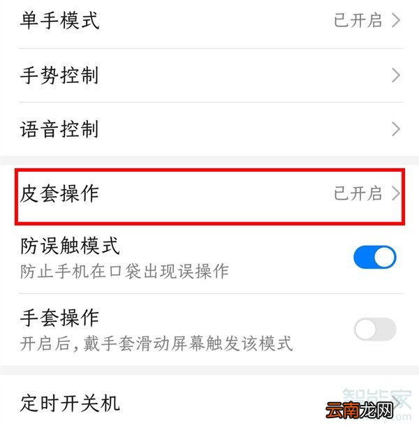 华为皮套模式怎么设置