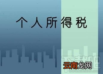 个人所得税退税有哪些城市可以申请?个人所得税退税的钱退回到哪里