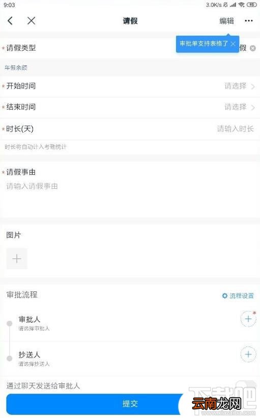 钉钉请假如何上传图片？钉钉请假添加照片的方法
