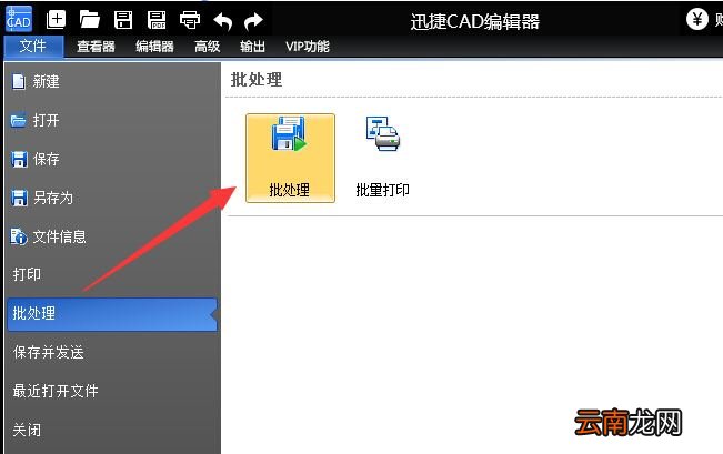 迅捷CAD编辑器将dwg文件转成pdf文件的教程